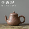茶香记 紫砂壶 全手工 龙血砂 思亭壶  珍贵泥料 收藏级 大气端庄 商品缩略图0