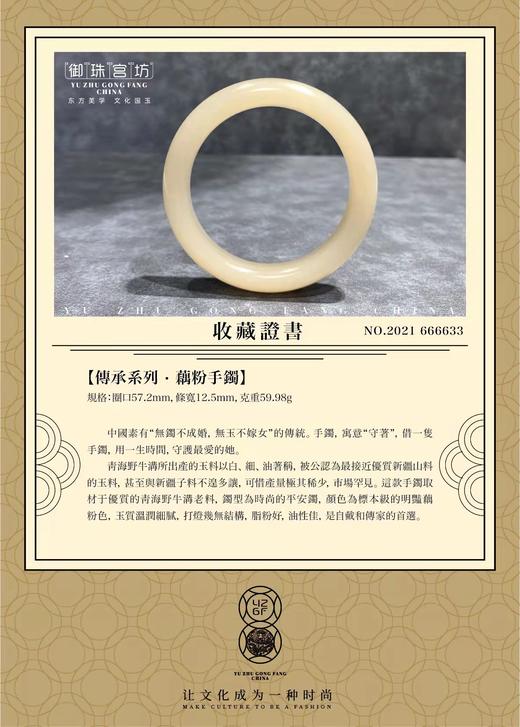 【御珠宫坊·传承系列】藕粉手镯57.2mm 商品图5