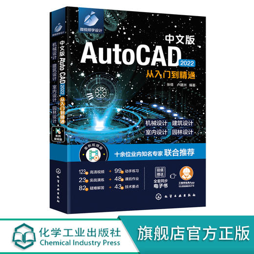 中文版AutoCAD 2022从入门到精通 新版AutoCAD2022完全自学一本通 零基础学AutoCAD AutoCAD初学者必备 行业设计人员应用技术书籍 9787122394828 商品图4