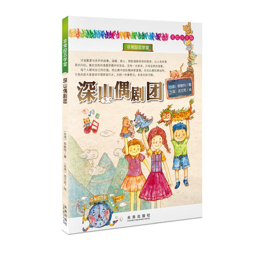 非常励志学堂（全8册）5岁+ 逆商教育 认知改变人生 给孩子战胜挫折的爱和能力 商品图3