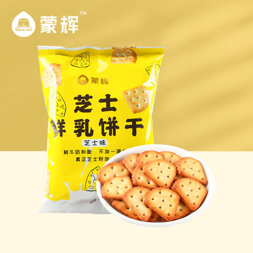 蒙辉草原鲜乳大饼干500g整箱装 芝士味内蒙古特产营养早餐糕点 商品图0