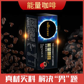 男用咖啡调理滋补品能量咖啡人参牡蛎复合男士咖啡燃爆男性魅力