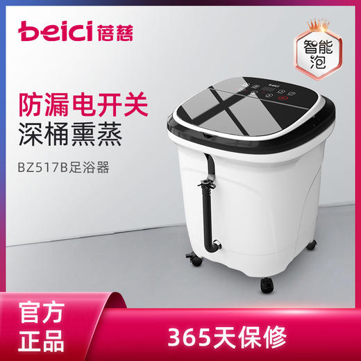 蓓慈 BZ517B全自动足浴器泡脚桶洗脚盆自动加热家用过小腿 商品图0