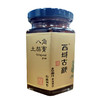 西域古秘牌八角土梨膏130g/罐 商品缩略图0
