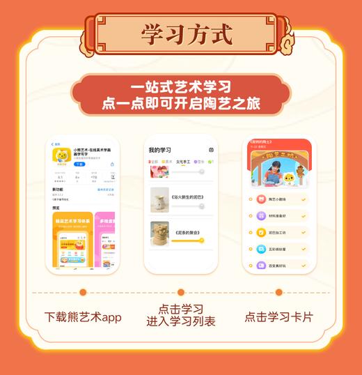 小熊手工艺  陶艺文化课 | 16节AI互动课 |赠送价值400元画材礼盒 商品图1