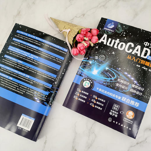 中文版AutoCAD 2022从入门到精通 新版AutoCAD2022完全自学一本通 零基础学AutoCAD AutoCAD初学者必备 行业设计人员应用技术书籍 9787122394828 商品图2