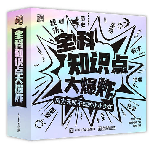 全科知识点大爆炸（全8册） 商品图0