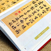 硬壳布面精装 中国书法一本通 中国书法史  彩图版 商品缩略图5