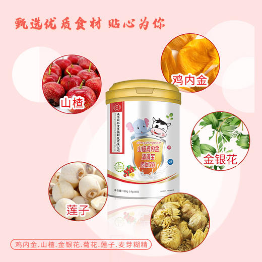 南京同仁堂婴幼儿童清清宝金银清热降火草本开胃菊花晶消食宝宝清火宝 商品图5