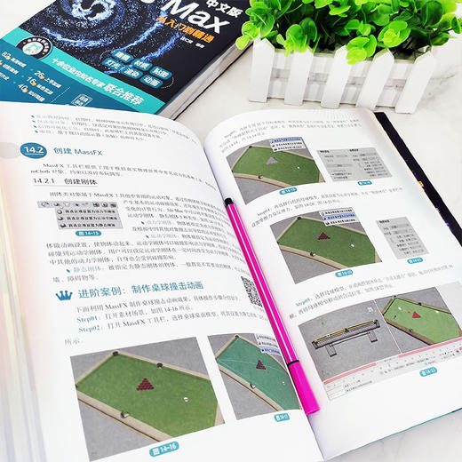 中文版3ds Max从入门到精通 新版3ds Max完全自学一本通 零基础学3ds Max 3dsMax2020基本操作方法与核心应用功能 3dsMax视频讲解 9787122396679 商品图3