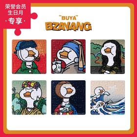 96片 磁铁拼图套装 D1198 不鸭- 世界名画