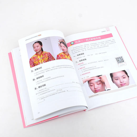 人物化妆造型职业技能教材 初级 人物化妆造型职业技能初级考核应用书籍 职业女性化妆中式新娘化妆西式新娘化妆社交性晚宴化妆 无 化学工业出版社 9787122402851 商品图3