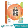 语文素养启蒙分级训练 3-6岁幼儿语文素养启蒙书籍 儿童语言学习潜能开发书籍 启迪母语感知能力 培养母语运用与思维能力应用书籍 商品缩略图4