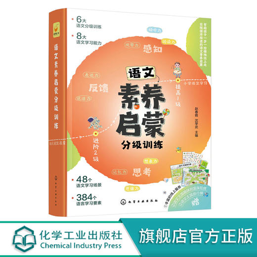 语文素养启蒙分级训练 3-6岁幼儿语文素养启蒙书籍 儿童语言学习潜能开发书籍 启迪母语感知能力 培养母语运用与思维能力应用书籍 商品图4