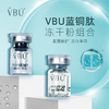 VBU蓝铜肽冻干粉   10盒打包价 商品缩略图7