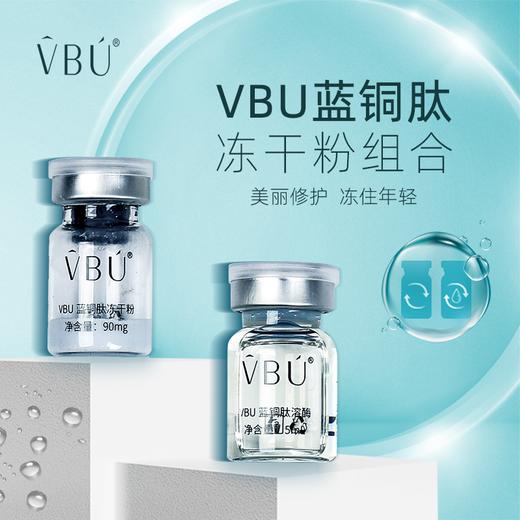 VBU蓝铜肽冻干粉   10盒打包价 商品图7