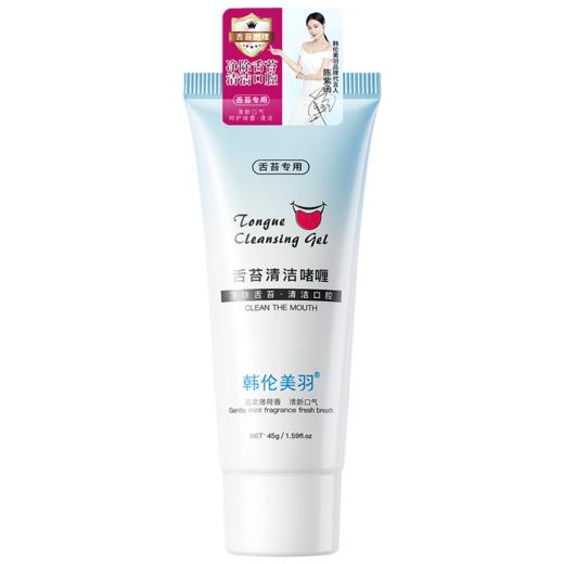【呵护你的味蕾】清洁+护理 双效合一 专用舌苔清洁 清洁舌苔垢 清洁口腔 舌苔清洁啫喱 商品图6