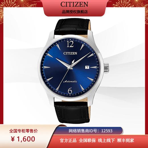 西铁城官方正品经典皮带超值机械男表NJ0110-18L 商品图5