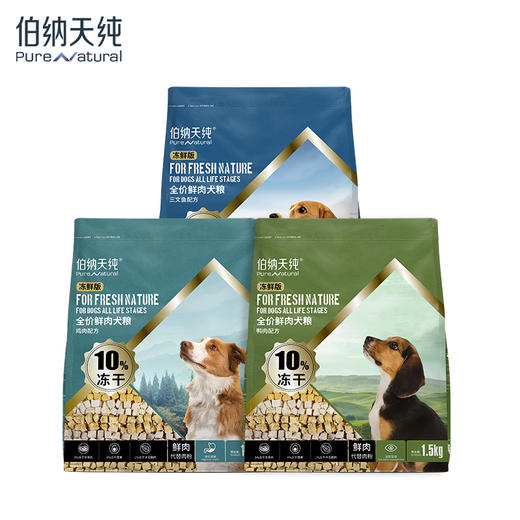 【冻鲜系列】伯纳天纯鲜肉狗粮全价全犬种通用型冻干鲜肉粮鸡肉三文鱼鸭肉配方1.5kg 商品图3