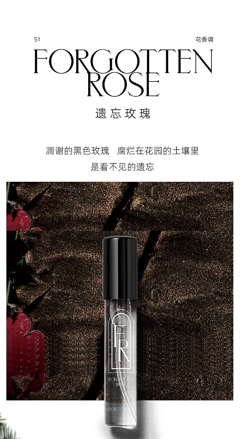 赠品-遗忘玫瑰9ml