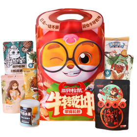 【35元/包】三只松鼠牛转乾坤零食礼包1215g（0700953）