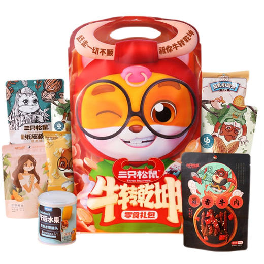 【35元/包】三只松鼠牛转乾坤零食礼包1215g（0700953） 商品图0