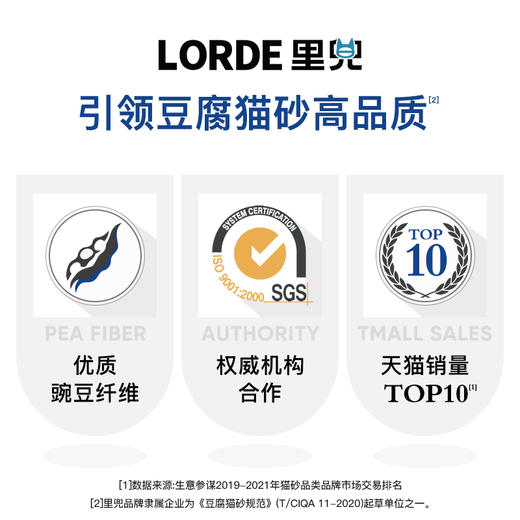 LORDE里兜原味豆腐猫砂 3mm2.6kg 商品图2