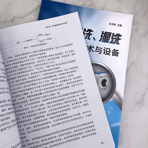 服装干洗湿洗技术与设备 第二版 服装干洗湿洗技术与设备应用书籍 干洗工作原理与操作 皮制服装洗涤保养洗衣业从业人员必读书籍 无 化学工业出版社 9787122399403 商品图3
