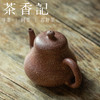 茶香记 紫砂壶 全手工 龙血砂 思亭壶  珍贵泥料 收藏级 大气端庄 商品缩略图1