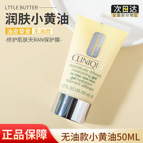 【拍多满减】Clinique倩碧黄油啫喱乳液无油款50ml补水保湿面霜润肤露