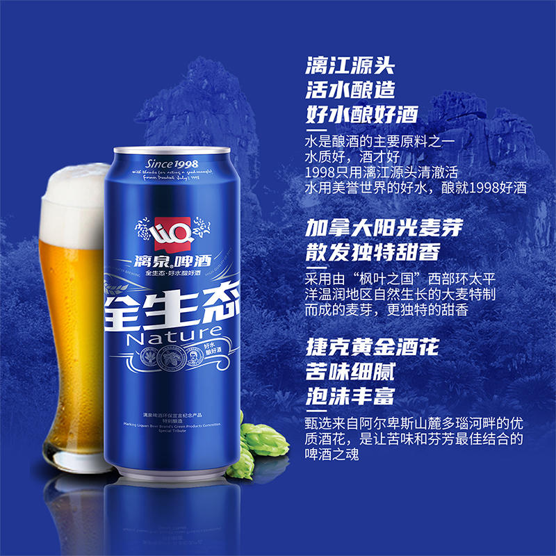 8°漓泉全生态啤酒(听装) 500ml