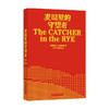 【半山书局】B14F  麦田里的守望者 商品缩略图0