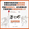 实战供应链:业务梳理.系统设计与项目实战 商品缩略图1