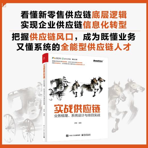 实战供应链:业务梳理.系统设计与项目实战 商品图1
