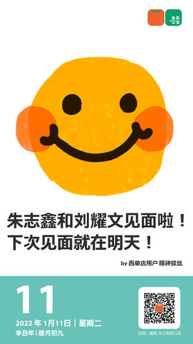 下次见面就在明天！