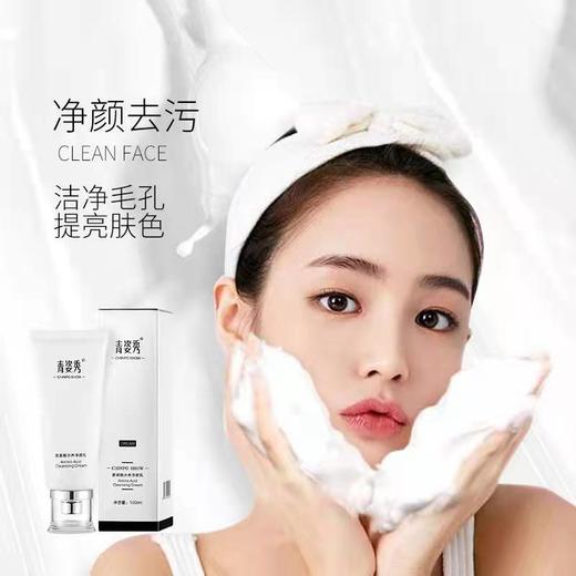 青姿秀氨基酸水养净颜乳100ml 洗面奶 男女士温和清洁保湿 绵密泡沫 商品图2