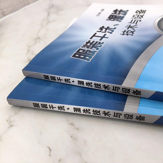 服装干洗湿洗技术与设备 第二版 服装干洗湿洗技术与设备应用书籍 干洗工作原理与操作 皮制服装洗涤保养洗衣业从业人员必读书籍 无 化学工业出版社 9787122399403 商品图2