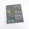 1000种多肉植物原色图鉴 多肉仙人掌植物图鉴 多肉图谱 多肉种植培育书籍 多肉植物爱好者休闲参考书 科研管理引种工作者专业书籍 无 化学工业出版社 9787122380777 商品缩略图4