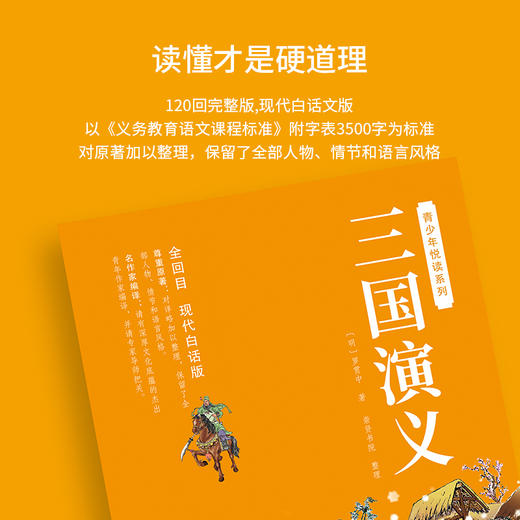 全回目白话文《三国演义》 商品图3