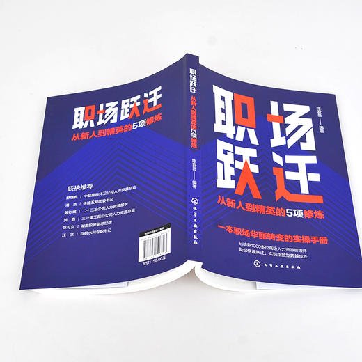 职场跃迁 从新人到精英的5项修炼 职场新人生存指南 职场新人蜕变指南 职场高情商修炼手册 职场业绩倍增方法论 职场小白必备书籍 化学工业出版社 9787122396723 商品图2