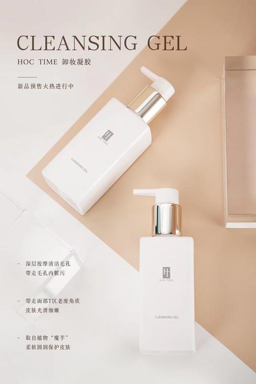 日本HocTime卸妆啫喱 230g温和不闷痘深层清洁眼唇敏感肌 商品图4