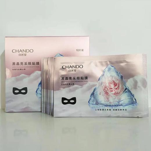 【爆款超低价预售 急单慎拍】自然堂黑晶亮采眼贴膜淡化细纹黑眼圈紧致眼周补水保湿去眼袋抗皱 10片 商品图0