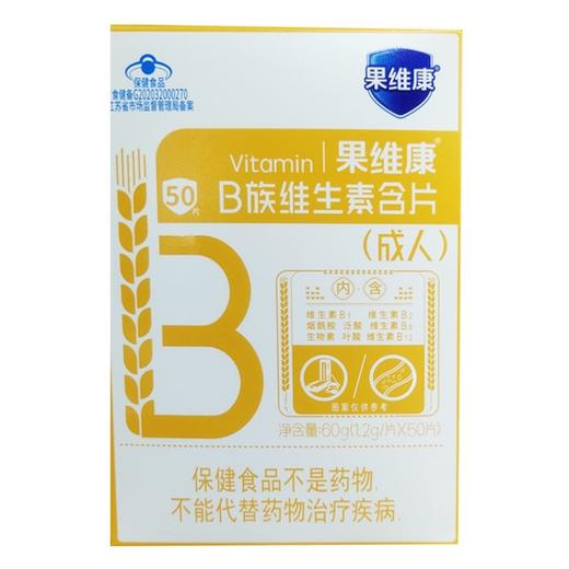 果维康,B族维生素含片(成人)【60g(1.2g/片*50片)】石药集团 商品图0