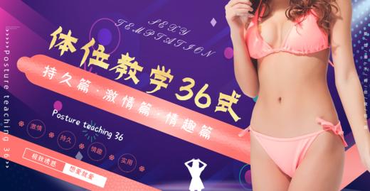 铁牛爱经·体位36式 商品图0