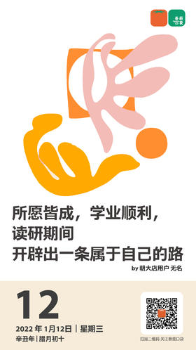 所愿皆成，学业顺利