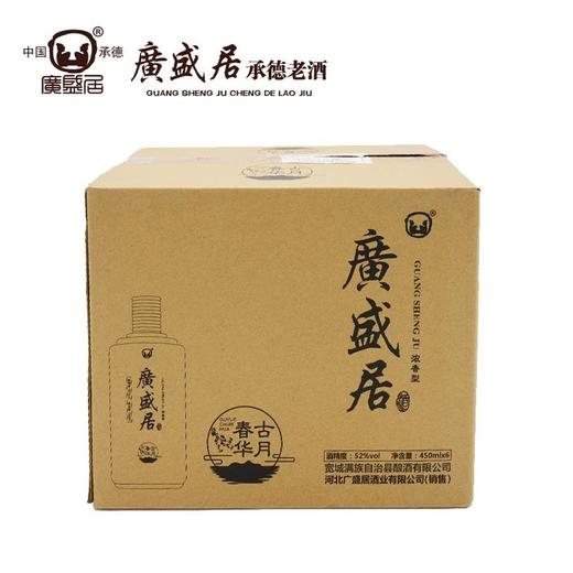 【华北外运】承德纯粮老酒古月春华浓香型白酒高度52度古法酿造450ML 商品图1