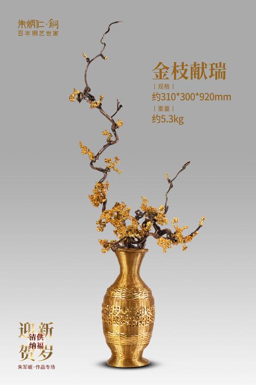 【朱炳仁铜-孤品】金枝献瑞  熔铜 艺术品 铜摆件 非遗技艺 商品图0