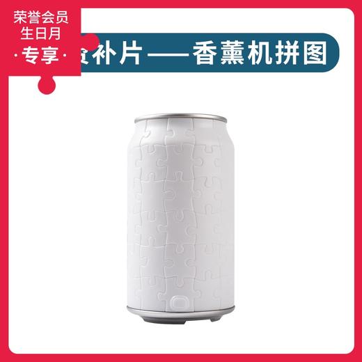 香薰机拼图 商品图0