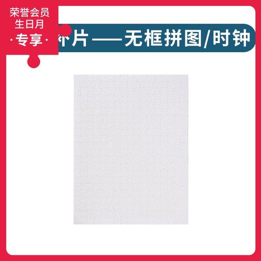 无框拼图/时钟 商品图0