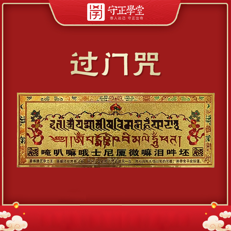 【节后发货】【守正】过门贴